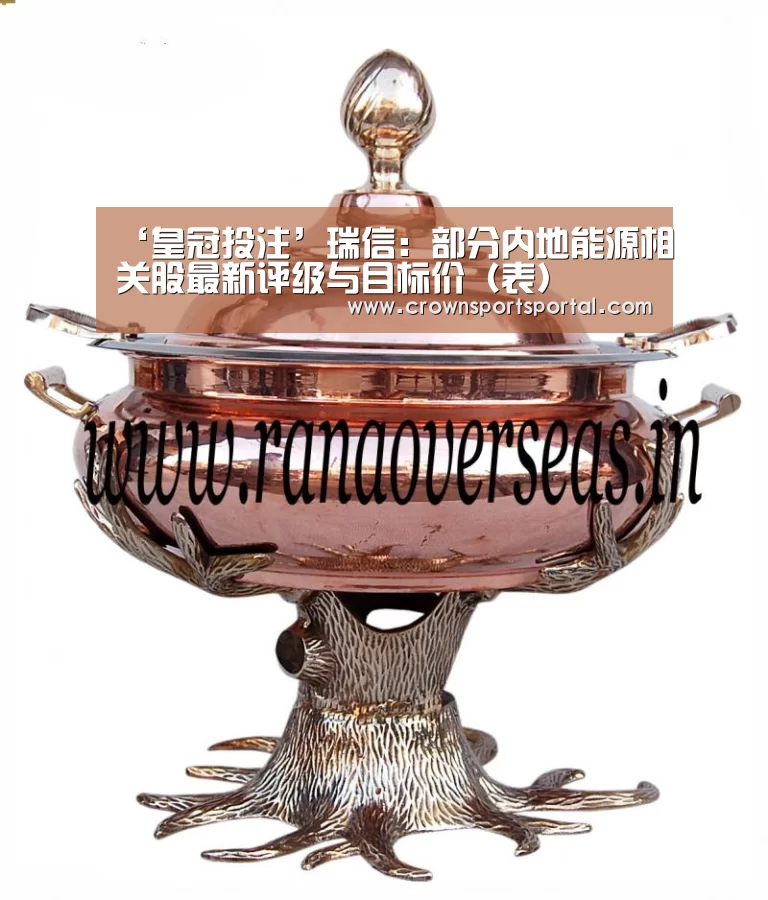 ‘皇冠投注’瑞信:部分内地能源相关股最新评级与目标价(表)(图1) 皇冠投注