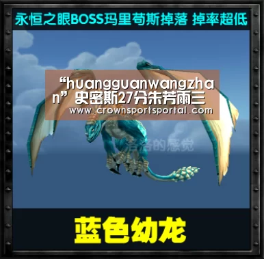 “huangguanwangzhan”史密斯27分朱芳雨三分创纪录 浙江主场复仇广东(图3) 皇冠网官网