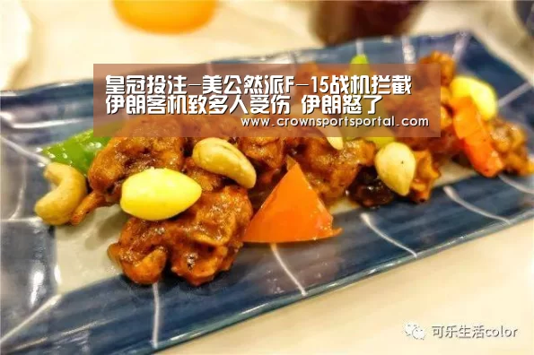 皇冠投注-美公然派F-15战机拦截伊朗客机致多人受伤 伊朗怒了(图2) 皇冠投注-美公然派F-15战机拦截伊朗客机致多人受伤 伊朗怒了(图2)