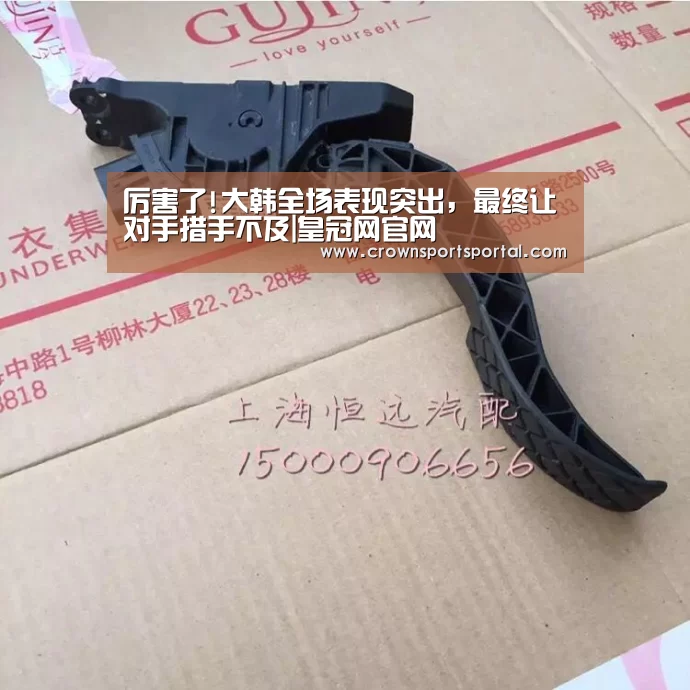 厉害了!大韩全场表现突出,最终让对手措手不及|皇冠网官网(图3) 皇冠网