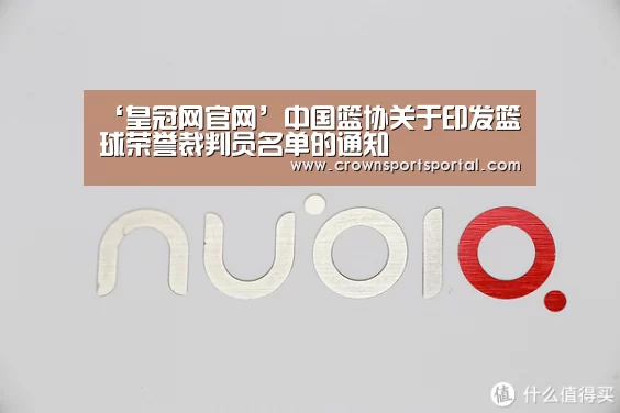 ‘皇冠网官网’中国篮协关于印发篮球荣誉裁判员名单的通知(图2) ‘皇冠网官网’中国篮协关于印发篮球荣誉裁判员名单的通知(图2)