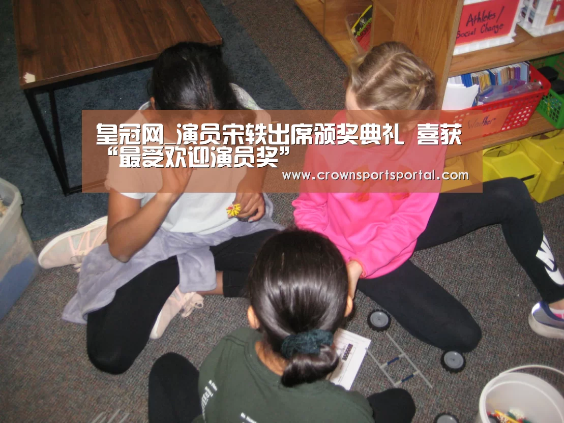 皇冠网_演员宋轶出席颁奖典礼 喜获“最受欢迎演员奖”(图2) 皇冠网_演员宋轶出席颁奖典礼 喜获“最受欢迎演员奖”(图2)