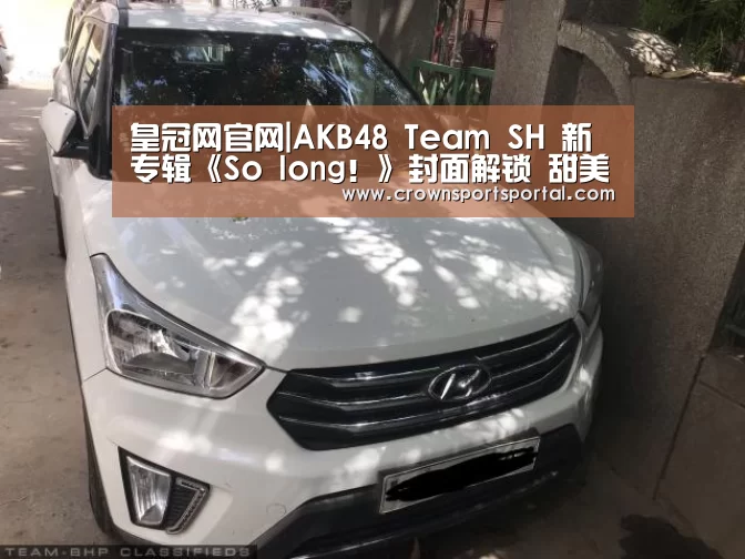 皇冠网官网|AKB48 Team SH 新专辑《So long!》封面解锁 甜美嗓音诠释少女心事(图3) 皇冠网